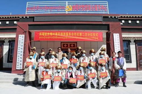 分红再续，共创共赢——岗嘎村便民旅游服务合作社第二次分红仪式纪实